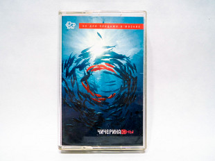 Аудиокассета Чичерина - Сны