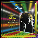 Savage – Stars Hits - Новое Любовное Настроение