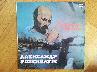 Александр Розенбаум-Казачьи песни (11)-Ex., Мелодия