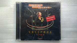 CD Компакт диск Чичерина - Точки (2002г.)