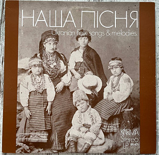 Тріо Бандуристок "наща пісня" – Ukranian Folk Songs And Melodies 12" LP