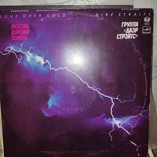 DIRE STRAITS ЛЮБОВЬ ДОРОЖЕ ЗОЛОТА LP