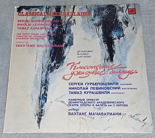 Винил Sergei Gurbeloshvili, Nikolai Levinovsky, Tamaz Kurashvili - Classical Jazz Ballades