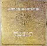 ANDREW LLOYD WEBBER AND TIM RICE 2LP «Jesus Christ Superstar - A Rock Opera»