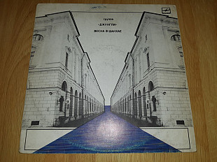 Джунгли ЕХ Виктор Цой, Кино (Весна в Шанхае) 1989. (LP). 12. Vinyl. Пластинка.