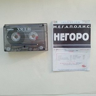 Мегаполис Негоро