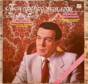 Муслим Магомаев – Моя Прекрасная Леди LP