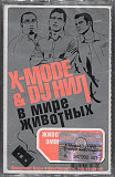 X-Mode & DJ Нил – В Мире Животных