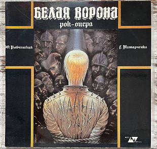 Yu. Rybchinsky, G. Tatarchenko – White Crow - Белая Ворона 2LP