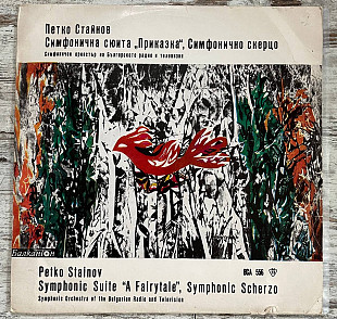 Petko Stainov – Symphonic Suite "A Fairytale" / Symphonic Scherzo LP