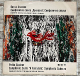 Petko Stainov – Symphonic Suite "A Fairytale" / Symphonic Scherzo LP