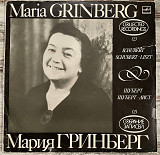 Maria Grinberg - Schubert / Schubert - Liszt – Collected Recordings = Собрание Записей LP