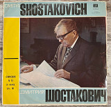 Д. Шостакович – Симфония № 15 Ля Мажор, Соч. 141 LP