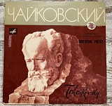 P. Tchaikovsky - Svyatoslav Richter, Vienna Philharmonic Orchestra Conductor G. Karayan – Concerto N