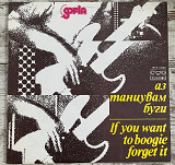 Sofia Orchestra – If You Want To Boogie, Forget It LP