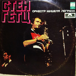Стен Гетц - Оркестр Мишеля Леграна ‎1976 Jazz, Pop