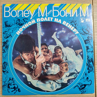 Boney M Бони М Ночной полет на Венеру