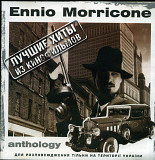 Ennio Morricone – Лучшие Хиты Из Кинофильмов (Anthology)