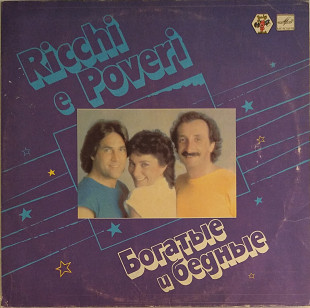 Ricchi E Poveri / Богатые И Бедные