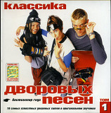 Валентин Садовников - Классика дворовых песен, том 1 (Альбом 2001) | Шансон