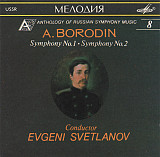 A. Borodin - Evgeni Svetlanov 1966, 1983 (1991) – Симфонии № 1 И 2
