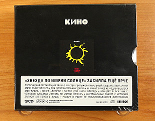 Кино - Звезда По Имени Солнце (Россия, Maschina Records)