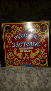 Сборник "русское застолье" JRC 2007г