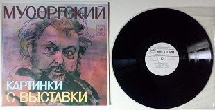 Мусоргский - Картинки с выставки 1982 (EX+/NM-)