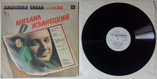 Дискотека смеха - Жванецкий, Карцев, Ильченко 1987 (EX/NM-)