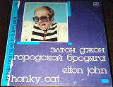 Elton John – Городской Бродяга (Архив Популярной Музыки № 7)