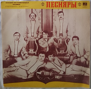 Песняры (1971, 33СМ-02651, АЗГ)