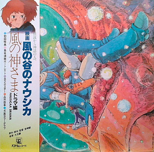 Вінілова платівка Nausicaä of the Valley of the Wind (Drama Edition)