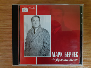 Компакт диск CD Марк Бернес – Избранные Песни