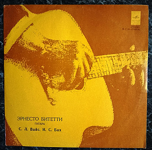 Эрнесто Битетти (гитара)
