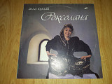 Алла Кудлай (Роксолана) 1990. (LP). 12. Vinyl. Пластинка. Аудїо Україна.