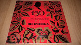 Государственный Закарпатский Народный Хор (Пісня Про Байду) 1969. (LP). 7. Vinyl. Пластинка.