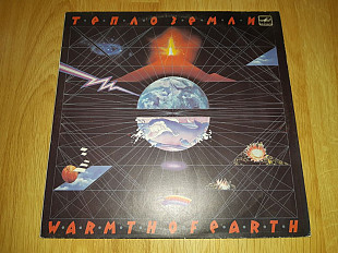 Эдуард Артемьев ‎ (Тепло Земли) 1985. (LP). 12. Vinyl. Пластинка.
