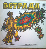 Пластинка винил Эстрада Дискоклуб-10б ретро 1983 г.