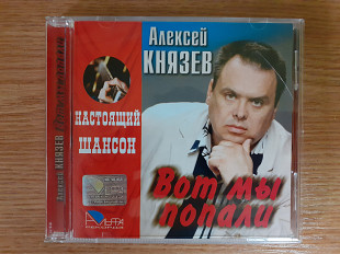Компакт диск фирменный CD Алексей Князев – Вот мы попали