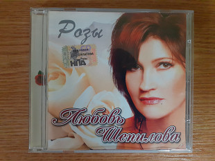 Компакт диск фирменный CD Любовь Шепилова - Розы (с автографом)