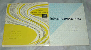 Пластинки Флекси Разные Артисты / Various Artists (2шт.)