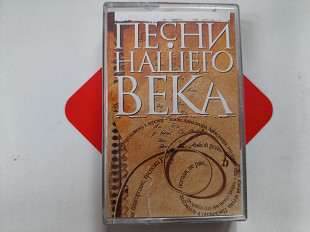 VA - Песни нашего века