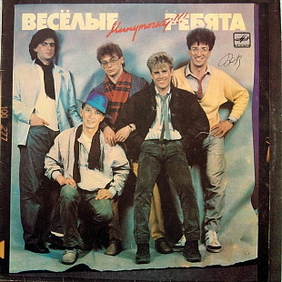 Веселые ребята-Минуточку!!!