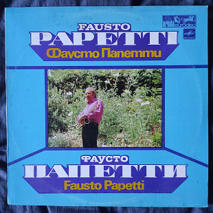 Fausto Papetti – Фаусто Папетти