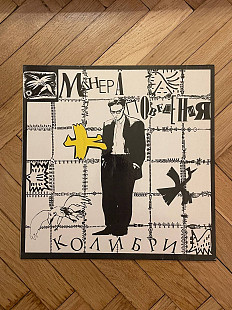 Колибри ‎– Манера Поведения Вініл