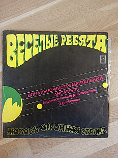 Веселые ребята