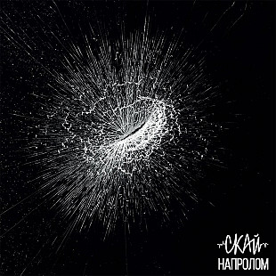 Вініл платівки СКАЙ