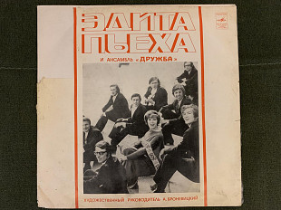 Эдита Пьеха и ансамбль Дружба (Кораблик Золотой) 1972. (LP)