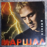 Маршал (2001)– Особый.CD - Russia.