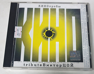 Кинопробы tribute to виктор цой CD кино